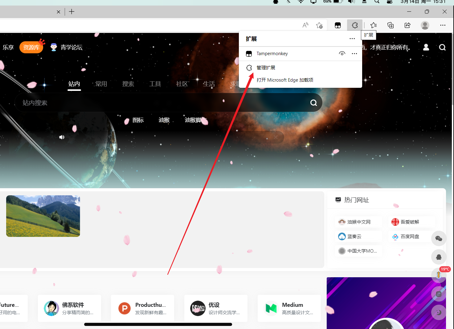 Microsoft Edge浏览器油猴脚本使用教程
