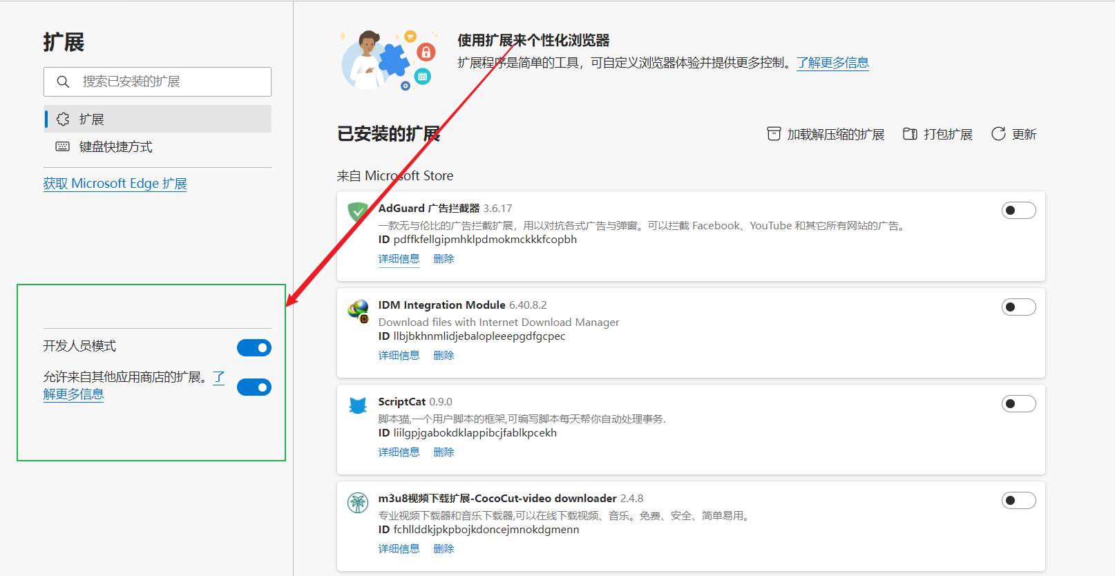 Microsoft Edge浏览器油猴脚本使用教程