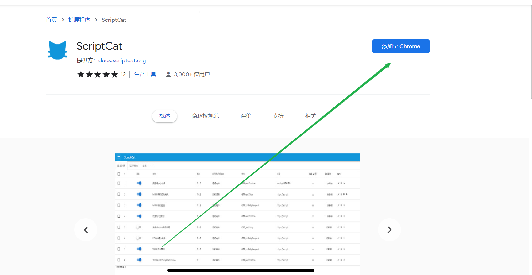Microsoft Edge浏览器油猴脚本使用教程