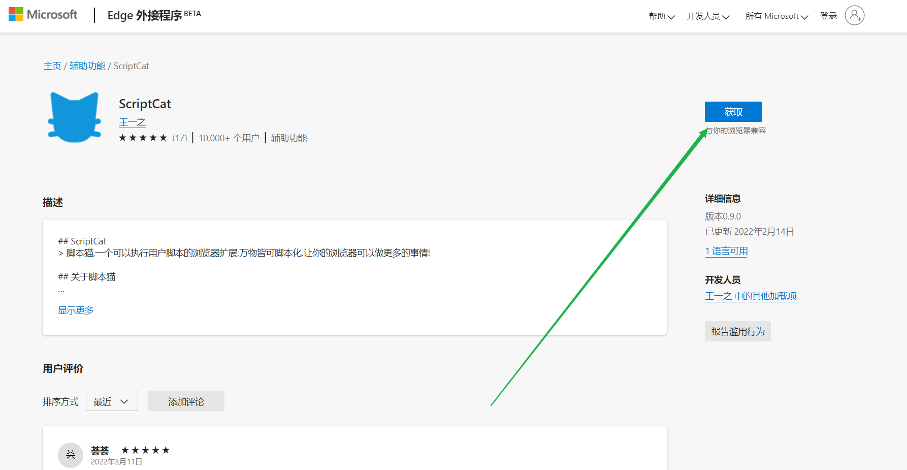 Microsoft Edge浏览器油猴脚本使用教程