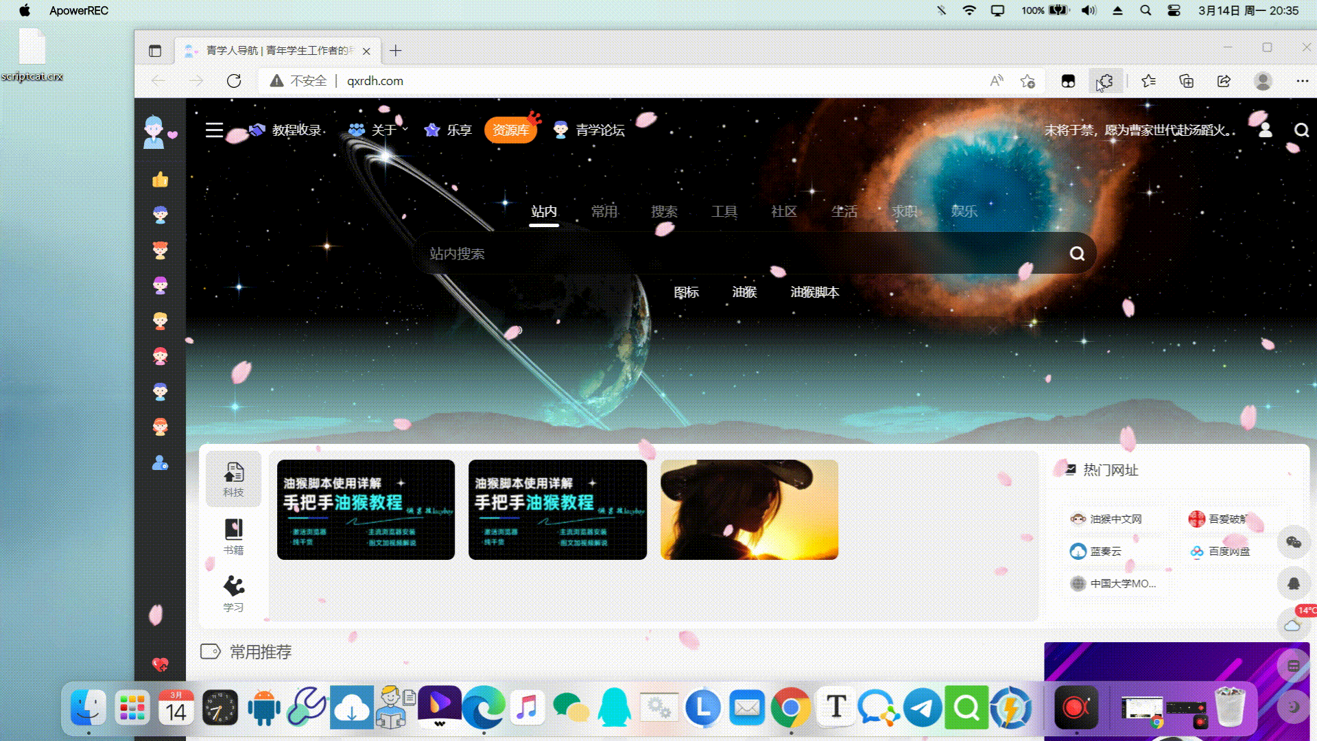 Microsoft Edge浏览器油猴脚本使用教程