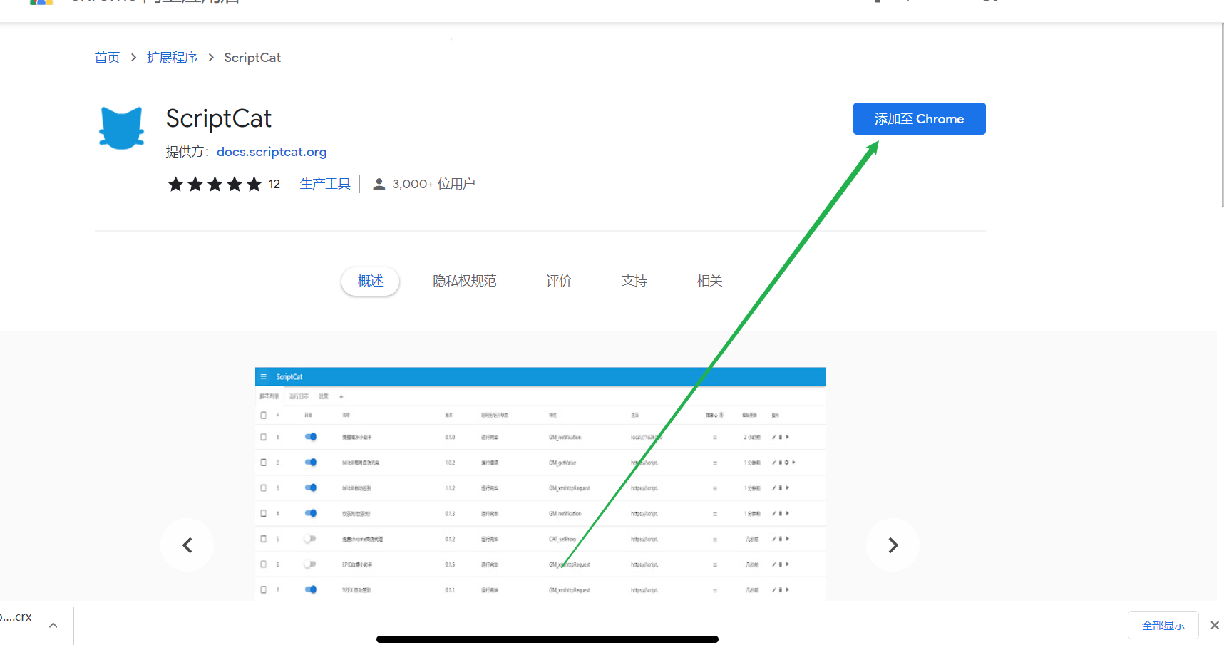 Chrome浏览器油猴脚本使用教程