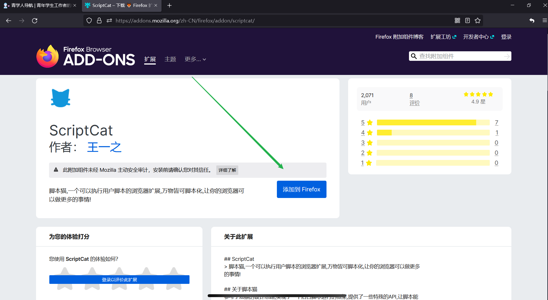 firefox浏览器油猴脚本使用教程